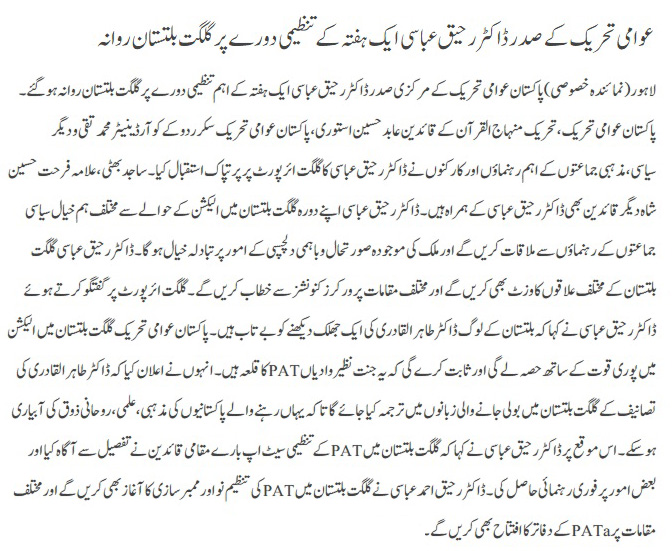 Minhaj-ul-Quran  Print Media Coverage DAILY PAKISTAN BACK PAGE -A